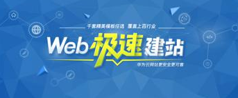 自助建站