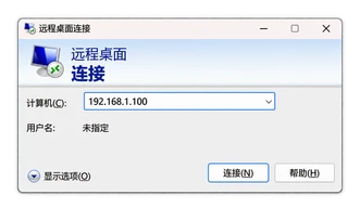 Windows 远程桌面连接界面预览